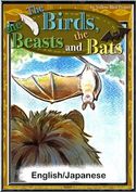 The Birds, the Beasts and the Bats 【English/Japanese versions】 Aesop Fables/YellowBirdProject/Mitsutoshi Katsunaga/Taito Sasaki