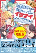 婚約破棄された令嬢を拾った俺が、イケナイことを教え込む〈試し読み増量版〉~美味しいものを食べさせておしゃれをさせて、世界一幸せな少女にプロデュース!~ ふか田さめたろう/みわべさくら