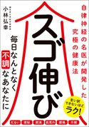 スゴ伸び 小林弘幸