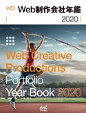 Web制作会社年鑑2020 WebDesigning編集部