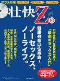 壮快Z 10 広告部