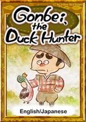 Gonbei, the Duck Hunter 【English/Japanese versions】 Japanesefairytales/YellowBirdProject/MahoKawano/YukiMori