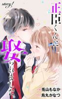 正臣くんに娶られました Story1 ジョシィ文庫 兎山もなか 鳥丸かなつ 文芸 電子書籍で本 小説を読むならmusic Jp No 正臣くんに娶られました Story1 ジョシィ文庫 兎山もなか 鳥丸かなつ 文芸 電子書籍で本 小説を読むならmusic Jp No