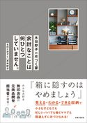 水谷妙子の片づく家 水谷妙子