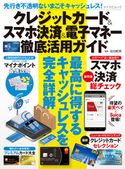 先行き不透明ないまこそキャッシュレス!クレジットカード&スマホ決済&電子マネー徹底活用ガイド 岩田 昭男