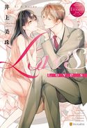 Love’s 井上美珠/サマミヤアカザ