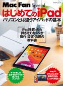 はじめてのiPad マイナビ出版編集部