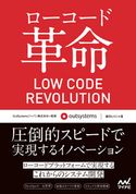 ローコード革命 篠田ヒロシ