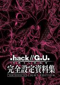『.hack//G.U. TRILOGY』完全設定資料集 サイバーコネクトツー