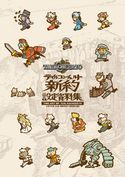 『テイルコンチェルト』新約設定資料集 サイバーコネクトツー