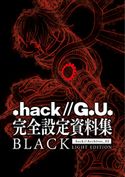 『.hack//G.U.』完全設定資料集BLACK サイバーコネクトツー