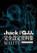 『.hack//G.U.』完全設定資料集WHITE サイバーコネクトツー