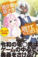 掲示板の皆さま助けてください〈試し読み増量版〉 いそがばまわる/落合雅