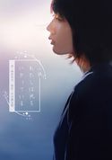 小説 わたしは光をにぎっている 1巻 梅原英司/中川龍太郎
