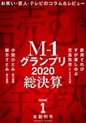 読む余熱 VOLUME 1 飲用てれび/すが家しのぶ/児島気奈/小田ひとみ/彼方さとみ