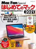 はじめてのマック 2021 栗原亮