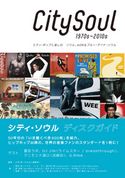 シティ・ソウル ディスクガイド シティ・ポップと楽しむ ソウル、AOR & ブルー・アイド・ソウル 小渕晃