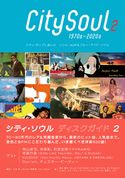 シティ・ソウル ディスクガイド 2 シティ・ポップと楽しむ ソウル、AOR & ブルー・アイド・ソウル 小渕晃