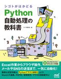 シゴトがはかどる Python自動処理の教科書 クジラ飛行机