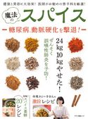 魔法のスパイス 企画編集部