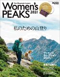 PEAKS 4月号増刊 WOMEN’S PEAKS 2021 PEAKS編集部