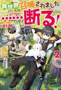 異世界召喚されました……断る!2 K1-M/ふらすこ