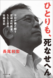長尾和宏｜電子書籍を読むならmusic.jp