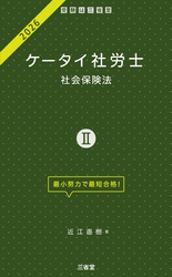 2026年度版 みんなが欲しかった！ 社労士の教科書｜TAC株式会社（社会