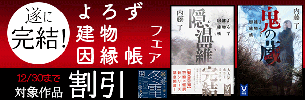講談社 文芸 遂に完結 よろず建物因縁帳 フェア 電子書籍で本 小説を読むならmusic Jp 講談社 文芸 遂に完結 よろず建物因縁帳 フェア 電子書籍で本 小説を読むならmusic Jp