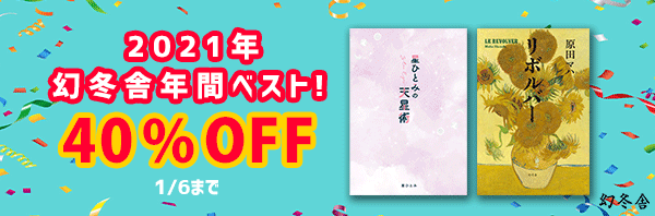 幻冬舎 21年 幻冬舎年間ベスト 電子書籍で本 小説を読むならmusic Jp